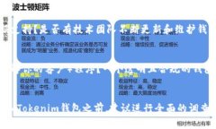 在讨论Tokenim钱包的可靠性之前，我们需要了解一