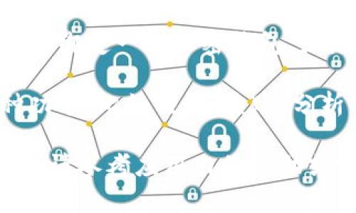 要使用Tokenim，需要遵循一些步骤。以下是一般情况下的流程：

1. **下载应用**：首先，您需要在应用商店（如Google Play或Apple App Store）下载Tokenim应用。如果是桌面版本，访问官方网站并下载相应的安装文件。

2. **安装应用**：下载完成后，按照提示进行安装。如果是移动设备，直接点击应用图标即可完成安装。

3. **创建账户**：打开应用后，您可能需要注册一个新账户。这通常需要提供一些个人信息以及设置密码。

4. **身份验证**：根据平台要求，您可能需要进行身份验证，例如通过电子邮件或手机验证码确认您的账户。

5. **充值或绑定钱包**：如果Tokenim是用于数字资产管理，您需要绑定一个加密钱包，或者在应用内进行充值。

6. **使用功能**：完成以上步骤后，您就可以使用Tokenim的各种功能，比如交易、查账、分析等。

请注意，不同版本或不同地区的Tokenim可能有些许不同，具体操作请参考应用内的帮助或官网文档。确保遵循安全指南，以保护您的账户和资产。