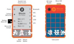 揭秘虚拟币大盘：如何精准预测涨跌趋势？