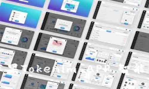 掌握你的健康：苹果Tokenim APP，智能健身的未来利器！