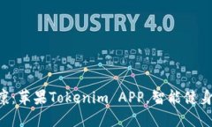 掌握你的健康：苹果Tokenim APP，智能健身的未来利