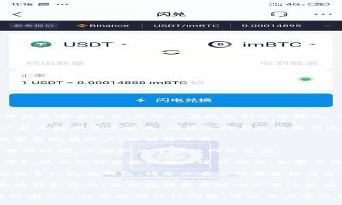 要下载TokenIM 2.0，您可以按照以下步骤进行操作：

1. **访问官方网站**：首先，前往TokenIM的官方网站，通常是获取软件的最安全途径。您可以在搜索引擎中输入“TokenIM官网”来找到正确链接。

2. **选择下载版本**：在网站上，寻找“下载”或“获取TokenIM”选项。一般会提供多个版本，确保选择与您的操作系统（如Windows、macOS或Linux）相对应的版本。

3. **注册或登录**：根据TokenIM的要求，您可能需要注册一个账户或登录现有账户，以继续下载。

4. **下载客户端**：点击下载链接，等待文件下载完成。这可能需要几分钟时间，具体取决于您的网络速度。

5. **安装软件**：下载完成后，找到下载的文件（通常在“下载”文件夹中），双击文件并按照提示进行安装。如果系统提示确认安装来源，确保程序是从官方网站下载的，以避免安全风险。

6. **创建或导入钱包**：首次启动TokenIM时，您将被引导创建新钱包或导入已有钱包。请务必妥善保存备份信息，以确保资产安全。

7. **了解基本功能**：通过官方文档或内置教程，熟悉TokenIM的基本功能和界面，以便您能更高效地使用这款应用。

通过上述步骤，您应该能够顺利下载并安装TokenIM 2.0。如果在下载或安装过程中遇到任何问题，可以查看官方网站提供的支持文档或联系技术支持。