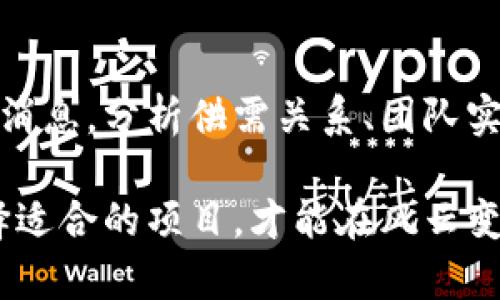 关于新虚拟货币的价格波动，尤其是升高后会多久下跌，这个问题并没有固定的答案。不同的虚拟货币由于其背后技术、团队、市场需求和投资者情绪的不同，价格表现也千差万别。以下是一些影响新虚拟币价格波动的因素：

### 市场需求与供给
新虚拟货币的价格往往受到市场需求与供给关系的直接影响。假如某个新币在上线初期受到了热烈追捧，投资者热情高涨，其价格可能会迅速上升。但如果供给量大、市场实际需求却相对较低，随着热度的消退，价格难免回落。

### 项目背景与团队实力
每一个虚拟货币的背后都有不同的团队和项目背景。一些由知名团队开发的虚拟币一般会吸引更多的投资者关注，元气满满，价格上升的速度可能会更快。而那些缺乏专业团队支持或项目透明度低的虚拟币，则很容易因为缺乏信心而导致价格下跌。

### 投资者情绪的波动
虚拟货币市场的投资者情绪尤为敏感，往往会受新闻热点、市场环境和社交媒体的影响。例如，某个新币得到了一位知名投资者的青睐，可能瞬间引发爆发式增长。然而，反之亦然，若发生负面新闻，比如某币被指控存在欺诈或者技术漏洞，其价格可能迅速崩盘。

### 技术更新与社区活跃度
虚拟货币的技术特性也是影响其长期增值的重要因素。一些新虚拟币如果在推出后不断进行技术更新，保持较高的社区活跃度，吸引新用户和开发者参与，则可能维持价格的稳定，甚至进一步上涨。反之，如果项目停滞不前，社区冷淡，价格就可能不可避免地下滑。

### 市场整体趋势与竞争
虚拟货币市场受到整体经济趋势的影响，也切不可忽视。一旦市场进入熊市，大部分虚拟货币的走势都会受到拖累。而新币面临的竞争压力亦不可小觑，随着新技术的不断涌现，市场上可能会有更具吸引力的新项目出现，使得原有的新币受到挤压。

### 总结与投资建议
总的来说，预测新虚拟币的价格趋势具有挑战性。投资者在选择投资时，应该关注市场动态，持续跟踪项目发展与行业消息，分析供需关系、团队实力、技术更新等多方面因素，理性投资，适时调整策略，避免因盲目跟风而导致损失。

这些因素提醒我们，虚拟货币市场风险巨大，切不可心存侥幸。在做出投资决策之前，通过充分的调研、风险评估来选择适合的项目，才能在风云变幻的数字货币世界中立于不败之地。