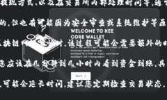 提币到 Tokenim（或任何平台）的时间通常取决于多