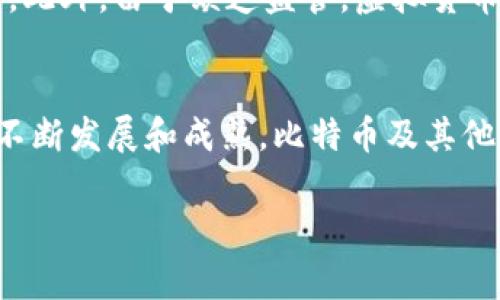 您提到的“虚拟币”是一个广泛的概念，通常包括比特币（Bitcoin）、以太坊（Ethereum）等多种加密货币。以下是与比特币相关的简单介绍：

### 比特币（Bitcoin）

什么是比特币？
比特币是由一个化名为中本聪（Satoshi Nakamoto）的人或组织于2009年创建的首个去中心化的数字货币。它是基于区块链技术的，允许用户在没有中介（如银行或政府）的情况下进行交易。

比特币的工作原理
比特币的核心技术——区块链，是一种分布式账本，记录了所有的交易信息。比特币网络由全球成千上万的计算机组成，这些计算机通过“挖矿”来验证交易并将其添加到区块链中。挖矿不仅保证了网络的安全性，还通过新生成的比特币奖励矿工。

比特币的优势
比特币以其去中心化和透明性而受到赞赏。用户可以在没有第三方的情况下完成交易，这减少了交易费用并加快了交易速度。此外，比特币具有有限的总供应量——2100万枚，这使其在某种程度上具有“数字黄金”的稀缺性。

比特币的风险
尽管比特币具有很多优点，但它也面临诸多风险。例如，比特币的价格波动非常剧烈，这使得它在投资领域风险较高。此外，由于缺乏监管，虚拟货币市场也容易受到欺诈和盗窃的影响。

未来展望
比特币的未来仍然充满变数。尽管一些国家对其表示支持，其他国家却试图限制或禁止其使用。随着区块链技术的不断发展和成熟，比特币及其他虚拟币的应用场景将会不断扩展。无论如何，作为一种新兴资产，比特币将继续吸引着投资者和技术爱好者的目光。

如果需要更多信息或特定内容的详细介绍，请告诉我！