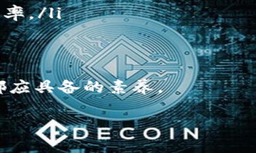 在区块链上进行的转账一旦被确认，通常是不可逆的，这也是区块链技术的一大特点。因此，如果您进行了 Tokenim 或其他加密货币的转账，且已经被确认，那么取消这个转账的机会几乎不存在。以下是一些关于如何在不同情况下处理转账的一般建议：

未确认的转账
如果您刚刚发起了一个转账，而它仍然处于待确认状态，那么您可以尝试使用以下方法取消或替换该转账：
ul
    listrong提高 Gas 费用：/strong如果您使用的是以太坊或其他类似的区块链，您可以通过发送一个具有更高 Gas 费用的相同交易来替换原始交易。这通常称为“交易替换”或“加速交易”。/li
    listrong钱包软件选项：/strong某些钱包提供直接取消未确认交易的选项。如果您的钱包支持这一功能，请查看相关文档或联系支持服务。/li
/ul

已确认的转账
如果您的 Tokenim 转账已经被网络确认，您无法直接取消。这时可考虑以下几种方案：
ul
    listrong联系收款人：/strong如果转账是错误的，您可以尝试联系收款人，说明情况并请求返还。如果关系良好，收款人可能愿意协助。/li
    listrong查看交易记录：/strong确保核实您转账的地址及金额，记录下交易的 hash 值。如果未来需要证据或作进一步处理，这些信息会很重要。/li
/ul

预防措施
在未来的转账中，为了避免错误，您可以采取以下步骤：
ul
    listrong仔细核对地址：/strong在发出转账前，请确保地址输入准确，最小化因输入错误造成的损失。/li
    listrong小额先行：/strong在给新的地址发大额转账前，可以尝试先发送小额，以确保一切顺利。/li
    listrong使用便捷的支付工具：/strong某些钱包或交易平台提供便捷的支付工具和功能，帮助减少错误的几率。/li
/ul

心态调整
遇到不可逆转的转账错误，心态调整同样重要。理解区块链技术的不可逆特性，深思熟虑后再行动，是每位参与者都应具备的素养。

如果您还有其他具体问题，欢迎继续询问！