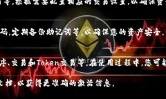 要激活TRX钱包，您可以按照以下步骤进行操作。