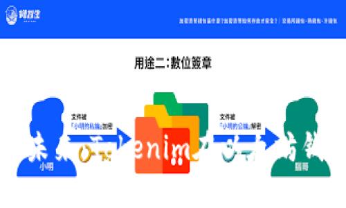 解锁数字资产的未来：Tokenim在以太坊钱包中的价值探索