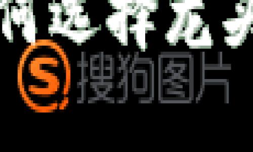 探索虚拟币的未来：如何选择龙头币投资，实现财富自由