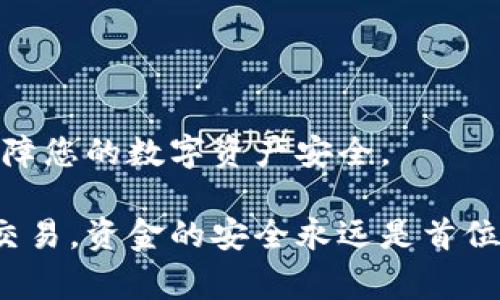 在讨论虚拟币钱包之前，我们首先需要明确虚拟货币的概念。虚拟货币是一种以数字形式存在的货币，依赖于加密技术确保交易的安全性和控制新货币的生成。人们通常使用钱包存储、发送和接收这些虚拟资产。

虚拟货币钱包的种类
虚拟币钱包通常分为几种类型，这些类型各有特点和适用场景。

h41. 软件钱包/h4
软件钱包是最常见的一种，分为桌面钱包、移动钱包和在线钱包。
ul
    listrong桌面钱包：/strong这些钱包是下载到计算机上的应用程序，如Exodus、Bitcoin Core等。它们为用户提供更高的安全性，因为私钥保存在本地，而非网络上。/li
    listrong移动钱包：/strong比如Coinomi、Trust Wallet等，专为智能手机设计。用户可以随时随地访问自己的虚拟货币，进行交易，适合日常使用。/li
    listrong在线钱包：/strong如Coinbase和Binance等，这类钱包运行在云端，用户只需一个账户和密码即可访问。它们使用方便，但安全性较低，因为用户的私钥存储在第三方服务器上。/li
/ul

h42. 硬件钱包/h4
硬件钱包是一种物理设备（如Ledger Nano S、Trezor），用于安全存储私钥，通常被认为是最安全的存储方式。由于它们不直接连接到互联网，可以有效避免黑客攻击。

h43. 纸钱包/h4
纸钱包是将私钥打印出来的物理形式。这种方式同样具有较高的安全性，但需注意存放和保护，避免水损、火灾和物理损坏。

h44. 多签钱包/h4
多签钱包需要多个私钥才能进行交易，增强了安全性，适合企业或团体使用。例如Gnosis Safe可以用于DAO（去中心化自治组织）资产的管理。

选择虚拟币钱包时的考虑因素
选择合适的虚拟币钱包时，要综合考虑以下几个因素：

h41. 安全性/h4
安全性是选择钱包的首要因素。尽量选择有信誉和经过广泛验证的钱包类型，硬件钱包由于其物理存储方式通常更安全。

h42. 用户体验/h4
用户界面和体验同样重要。一个设计良好的钱包不仅使交易流程更加顺畅，还能帮助用户更好地管理数字资产。

h43. 兼容性/h4
确保所选钱包支持您打算存储的虚拟货币类型。某些钱包可能仅支持特定的币种和网络。

h44. 备份和恢复选项/h4
务基于用户备份和恢复功能进行选择，这样即使在设备丢失或损坏时，您仍然能够恢复访问您的资产。

总结
无论选择何种类型的虚拟币钱包，务必确保做好安全措施，定期备份您的重要信息。选择合适的钱包可以有效保障您的数字资产安全。

当虚拟货币的使用逐渐普及，我们需要更深入地了解这些不同类型的钱包，以帮助我们更好地进行资产管理和交易。资金的安全永远是首位，保持对市场动态的敏感，以及不断学习新技术工具都能帮助我们在这个快速变化的数字世界中立于不败之地。