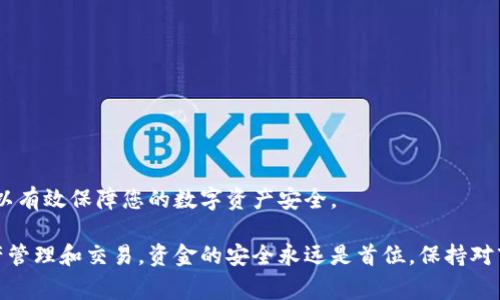 在讨论虚拟币钱包之前，我们首先需要明确虚拟货币的概念。虚拟货币是一种以数字形式存在的货币，依赖于加密技术确保交易的安全性和控制新货币的生成。人们通常使用钱包存储、发送和接收这些虚拟资产。

虚拟货币钱包的种类
虚拟币钱包通常分为几种类型，这些类型各有特点和适用场景。

h41. 软件钱包/h4
软件钱包是最常见的一种，分为桌面钱包、移动钱包和在线钱包。
ul
    listrong桌面钱包：/strong这些钱包是下载到计算机上的应用程序，如Exodus、Bitcoin Core等。它们为用户提供更高的安全性，因为私钥保存在本地，而非网络上。/li
    listrong移动钱包：/strong比如Coinomi、Trust Wallet等，专为智能手机设计。用户可以随时随地访问自己的虚拟货币，进行交易，适合日常使用。/li
    listrong在线钱包：/strong如Coinbase和Binance等，这类钱包运行在云端，用户只需一个账户和密码即可访问。它们使用方便，但安全性较低，因为用户的私钥存储在第三方服务器上。/li
/ul

h42. 硬件钱包/h4
硬件钱包是一种物理设备（如Ledger Nano S、Trezor），用于安全存储私钥，通常被认为是最安全的存储方式。由于它们不直接连接到互联网，可以有效避免黑客攻击。

h43. 纸钱包/h4
纸钱包是将私钥打印出来的物理形式。这种方式同样具有较高的安全性，但需注意存放和保护，避免水损、火灾和物理损坏。

h44. 多签钱包/h4
多签钱包需要多个私钥才能进行交易，增强了安全性，适合企业或团体使用。例如Gnosis Safe可以用于DAO（去中心化自治组织）资产的管理。

选择虚拟币钱包时的考虑因素
选择合适的虚拟币钱包时，要综合考虑以下几个因素：

h41. 安全性/h4
安全性是选择钱包的首要因素。尽量选择有信誉和经过广泛验证的钱包类型，硬件钱包由于其物理存储方式通常更安全。

h42. 用户体验/h4
用户界面和体验同样重要。一个设计良好的钱包不仅使交易流程更加顺畅，还能帮助用户更好地管理数字资产。

h43. 兼容性/h4
确保所选钱包支持您打算存储的虚拟货币类型。某些钱包可能仅支持特定的币种和网络。

h44. 备份和恢复选项/h4
务基于用户备份和恢复功能进行选择，这样即使在设备丢失或损坏时，您仍然能够恢复访问您的资产。

总结
无论选择何种类型的虚拟币钱包，务必确保做好安全措施，定期备份您的重要信息。选择合适的钱包可以有效保障您的数字资产安全。

当虚拟货币的使用逐渐普及，我们需要更深入地了解这些不同类型的钱包，以帮助我们更好地进行资产管理和交易。资金的安全永远是首位，保持对市场动态的敏感，以及不断学习新技术工具都能帮助我们在这个快速变化的数字世界中立于不败之地。