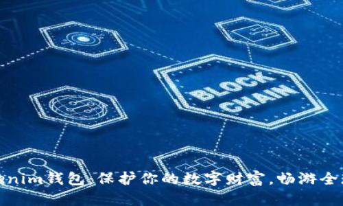 揭秘海外Tokenim钱包：保护你的数字财富，畅游全球金融新趋势