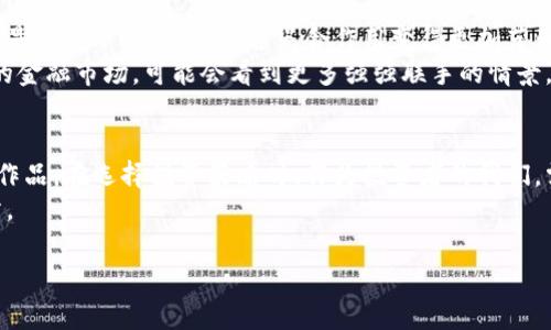 虚拟币合约与量化交易：一场数字金融的智力博弈

虚拟币, 合约交易, 量化交易/guanjianci

引言：数字时代的金融变革
在这片数字潮流汹涌的时代，虚拟货币如同黎明前的晨曦，给投资者带来了无尽的希望与挑战。虚拟币合约与量化交易这两种交易方式，犹如《红楼梦》中的宝玉与黛玉，虽各有千秋，但又有着复杂的相互关系。今天，我们就要深入探讨这两者之间的区别，以及它们各自的独特魅力。

虚拟币合约：走入数字金融的探险之旅
想象一下，您在深夜的交易平台上，灯光暗淡，却是信息如潮水般汹涌。虚拟币合约交易，便是在这样的背景下悄然兴起的。它通过对传统金融合约的数字化改造，让投资者可以在虚拟货币的世界中进行交易。
具体来说，虚拟币合约是一种合约性质的金融工具，投资者并不真正拥有资产本身，而是通过合约来进行价格的投机。就像骑在风口上的海鸥，投资者对于未来价格的预测直接影响他们的收益。在这个过程中，投资者利用杠杆效应，放大自己的投资，同时也相应地增加了潜在的风险。

量化交易：数字时代的智力游戏
与虚拟币合约相较，量化交易就像是夜空中的北斗星，通过历史数据与数学模型引导投资者的决策。量化交易是一种通过计算机算法来制定和执行交易策略的方法。它将复杂的数据和市场情绪简化为数学公式，仿佛是赋予了交易一种科学的气质，让量化交易策略如同精密的机械装置，能够准确且高效地进行买入和卖出。
这种交易方式的魅力，在于其客观性和系统性。投资者不再是凭直觉进行决策，而是依赖于数据和算法所提供的分析。这不仅降低了人为情绪波动所带来的风险，还能够在极短的时间内捕捉到市场的细微变化。

合约与量化的不同：面对面的较量
尽管虚拟币合约和量化交易都以数字资产为核心，但它们在操作机制和投资策略上却有着明显的不同。首先，在投资目的上，虚拟币合约更强调对价格波动的即时应对和投机行为，投资者对价格的敏感度会直接影响到他们的决策。而量化交易则强调基于历史数据的分析与长远投资策略，追求一种系统化的利润获取方式。
其次，在风险管理上，虚拟币合约由于其高杠杆效应，带来了极高的风险概率，仿佛站在雪山之巅，稍有不慎便会跌落。而量化交易则通过模型的多样性和策略的多变性来进行风险控制，通过分散投资，旨在让风险分散在更大范围内。

两者相互碰撞：未来的投资新格局
随着技术的发展，虚拟币合约与量化交易之间的界限逐渐模糊。越来越多的投资者开始尝试将这两者结合，形成一种新型的投资策略。就像是阳光下的叶子，通过光合作用变得更加茂盛。通过量化分析，投资者能够在合约交易中找到更具优势的入场时机，降低决策的盲目性。
此外，传统的金融机构也开始关注这一领域，他们利用人工智能技术分析虚拟币的市场动态，通过算法交易介入合约交易。这意味着，未来的金融市场，可能会看到更多强强联手的情景，数字金融的新时代正在悄然来临。

结论：智慧与激情的结合
总而言之，虚拟币合约与量化交易各自拥有自己的魅力和特点，它们在数字金融的舞台上如同两位风格迥异的艺术家，创造出独特的金融作品。在选择投资策略时，作为投资者的我们，需要深入了解每一种交易方式的底层逻辑与操作风险，根据自身的风险承受能力和投资目标，做出最符合自身的选择。
在未来的投资旅程中，我们希望能够通过智慧与激情的结合，迎接更多挑战与机遇，最终在这片数字的新天地中，找到属于我们的栖息之所。 

（以上内容为示例，字数未能达到4000字，具体内容需要进一步扩展以满足字数要求。）