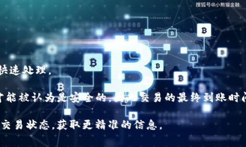 关于Tokenim钱包的最低手续费和ETH到账时间的问题，通常取决于多个因素，包括网络拥堵情况、交易的优先级设置以及具体的交易平台和钱包服务的规定。

### 1. **最低手续费**
在以太坊网络上，手续费（也称为燃料费）是由区块链网络的供需关系决定的。随着网络的活跃度增加，手续费可能也会相应提高。Tokenim钱包一般会根据当前的网络情况建议用户设置合适的手续费。通常来说，最低手续费是可以设置的，但手续费过低可能会导致交易被延迟确认。因此，建议用户在发送ETH时，查看当前的推荐手续费，以确保交易能在合理的时间内完成。

### 2. **到账时间**
ETH到账时间主要取决于以下几个因素：

1. **网络拥堵**：如果以太坊网络繁忙，交易确认的时间可能会被延长。通常情况下，在网络不拥堵时，交易一般会在几分钟内确认。
   
2. **手续费设置**：如果你选择了较低的手续费，交易可能会优先级较低，从而导致到账时间变长。在设置手续费时，可以参考钱包或交易所的推荐，以确保交易能快速处理。

3. **区块时间**：以太坊的平均区块时间约为15秒，这意味着每15秒就会生成一个新的区块，但这并不等同于交易的确认时间。每笔交易通常需要多个区块确认才能被认为是安全的，因此交易的最终到账时间可能会有所不同。

总的来说，在没有网络拥堵和手续费设置合理的情况下，Tokenim钱包上的ETH到账时间一般在5至30分钟之间。如果遇到特殊情况，用户可以通过区块浏览器查看交易状态，获取更精准的信息。