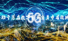 Tokenim是一种基于区块链技术的数字资产管理工具