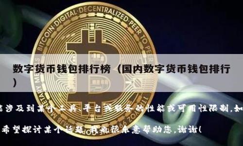 看起来您提到的“tokenim没有足够的带宽”可能是一个与技术相关的问题，可能涉及到某个工具、平台或服务的性能或可用性限制。如果您能提供更多的上下文或具体情况，我将更好地帮助您理解或处理这个问题。

如果您是在请求一个解决方案或讨论相关的技术内容，请您进一步说明。如果您希望探讨某个话题，我也很乐意帮助您。谢谢！