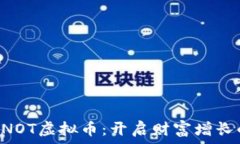     揭秘ONOT虚拟币：开启财富增长的新征程