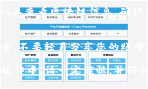 转账加密货币的步骤可能因具体平台而异，但一般来说，转账到其他平台（例如从火币转账到Tokenim）可以遵循以下步骤。请注意，确保在交易过程中备份并妥善保管私钥和恢复短语，以保护您的资产安全。下面是详细的转账步骤：

步骤一：登录您的火币账号
首先，您需要打开火币的官方网站或应用程序，输入您的注册信息，登录到您的账号。如果还没有账号，请先完成注册。

步骤二：找到钱包或资产部分
登录后，找到页面上的“钱包”或“资产”选项。这里将显示您账户中的所有数字资产余额。确保您查看的是您想要转账的加密货币类型。

步骤三：选择要转账的加密货币
在钱包页面，选择您想要转账的加密货币（比如Bitcoin、Ethereum等）。确保对转账的加密货币有足够的余额以覆盖转账金额和交易手续费。

步骤四：点击“转账”或“提币”按钮
在您选择的加密货币页面，寻找“转账”或“提币”的选项。点击后，系统通常会请求您输入一些必要的信息。

步骤五：输入Tokenim的地址
现在，您需要输入您在Tokenim平台上获取的接收地址。请务必确保这个地址是正确的，因为转账到错误的地址可能导致资产永久丢失。建议您先在Tokenim上生成接收地址，然后复制粘贴到火币上。

步骤六：输入转账金额
在输入完接收地址后，您需要指定要转账的金额。确保这个金额包括了这次交易需要支付的手续费。很多平台在转账时会提醒您预计的手续费。

步骤七：确认信息无误
核对所有信息，包括接收地址、转账金额、以及相关的手续费。如果一切正确，可以点击“确认”按钮。

步骤八：进行双重验证（如果需要）
在大多数平台上，为了增强安全性，您可能需要进行双重验证。这可能是通过手机短信、电子邮件或其他身份验证应用。根据指示完成验证。

步骤九：等待转账完成
确认转账后，交易会在区块链上进行处理。您可以在火币的“交易记录”中查看转账状态。成功完成后，您还可以在Tokenim的账户中看到到账情况。

步骤十：确认到账
转账完成后，请登录Tokenim查看您是否已收到相应的加密货币。如果长时间未到账，您可以在Tokenim上查看区块链信息，确认转账是否成功。

安全提示
在进行任何转账时，务必小心。确保您访问的是官方网站，以避免钓鱼网站。同时，保持手机和电脑的安全，不要轻易分享您的账号信息。

通过以上步骤，您可以将您的加密货币从火币成功转账到Tokenim。尽管这听起来比较简单，但在实际操作中，请一定谨慎，并仔细核对每一步。尤其是转账的地址，一旦填写错误，资产将无法找回。希望这篇指南对您有所帮助！