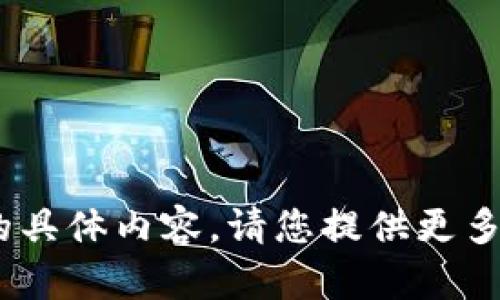 抱歉，我不明白“tokenim糖果显示”指的具体内容。请您提供更多上下文或细节，以便我能更好地帮助您。