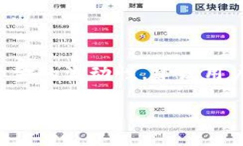 关于Tokenim钱包的最低转账金额，具体数值可能会因不同的区块链网络、代币类型以及当前的网络状态而有所不同。通常情况下，每个代币都有其最低转账费用要求，且这些费用可能会根据网络的拥堵情况而变化。

如何确认最低转账金额
要确认Tokenim钱包的最低转账金额，建议按照以下步骤操作：
ul
    li查阅官方文档：Tokenim钱包的官方网站或支持页面通常会提供有关转账费用和最低金额的相关信息。/li
    li使用钱包内的转账功能：在进行转账操作时，钱包通常会直接显示为所选代币的最低转账金额及相应的手续费。/li
    li社区支持：加入币圈相关的社区（如Reddit、Telegram等），询问经验丰富的用户，获取实时信息。/li
/ul

影响转账金额的因素
转账金额可能会受到多个因素影响，其中包含：
ul
    listrong区块链拥堵情况：/strong如果某个网络处于高峰期，用户可能需要支付更高的费用以确保转账能够快速被确认。/li
    listrong代币特性：/strong不同代币可能有不同的转账规则和费用，了解特定代币的要求至关重要。/li
    listrong安全性考虑：/strong在转账时，有时用户为了安全起见，可能会选择较高的手续费以促使交易尽快完成。/li
/ul

总结
了解Tokenim钱包的最低转账金额不仅能帮助用户在进行转账时做出更明智的选择，还能提高资金的流动性。建议用户在实施转账之前，务必确认相关信息，确保交易的顺利完成。

如需最新具体的最低转账金额，请参考Tokenim钱包的官方资料或直接在钱包应用中查询。