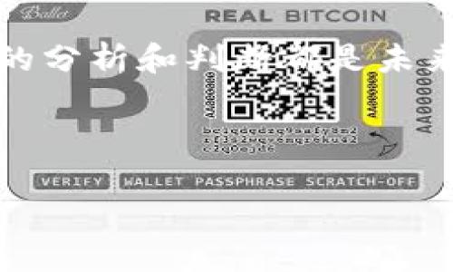 在讨论虚拟币跌到0后是否还能交易的问题之前，我们首先需要明确几个关键因素，包括虚拟币的定义、交易机制，以及市场的运作方式等。在这里，我们将逐步深入探索这些方面。

虚拟币的基础知识

虚拟币，顾名思义，就是一种存在于电子环境中的货币形式。它不依赖于物理形式，没有实际的纸钞或硬币，不会在银行账户间简单转移，而是通过区块链技术来进行记录和验证。这种技术确保每一笔交易的透明性和安全性，使得虚拟币得以在多种应用中广泛流通。

虚拟币跌到0的含义

当我们说虚拟币跌到0时，意味着该币种的市场价格严重下挫，至无价值。在加密货币市场中，资产价值波动极大，这种情况可能因多种因素引起，比如市场信心崩溃、严重的安全漏洞、法律监管等。当一个虚拟币的价格丧失了其市场认可的价值，基本上意味着投资者的损失。

交易机制的进一步分析

虚拟币的交易一般依赖于区块链，这一去中心化的技术使得交易可以在全球范围内进行而不需要中介机构。而且，即使虚拟币的价格跌到0，交易的技术上仍然存在，但其经济价值却不复存在。换句话说，交易平台仍然可能会允许用户卖出这些币，但买家几乎不会对其接受。

为何仍然可以交易

尽管虚拟币价格为0，依然可能存在某些情况下的交易。比如，在某些去中心化平台上，用户可以选择交易这类“废币”，譬如为了某个实验或是为了记录未来情况。但此时交易没有实质价值，更多的是一种形式上的交易。

历史案例分析

在加密货币历史上，有很多币种曾经历过崩盘。例如，