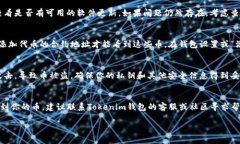 首先，关于Tokenim钱包中赠送的币消失的问题，可