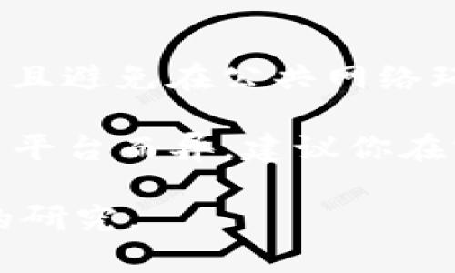 要将Tokenim（如果指的是某种加密货币或代币）兑换为人民币，你可以按照以下步骤进行：

### 1. 了解Tokenim的性质
首先，确保你了解Tokenim的具体性质，包括它是一种何种类型的代币，它的市场流通情况以及是否有成熟的交易平台支持这种货币。

### 2. 找到交易平台
寻找支持Tokenim交易的加密货币交易平台（如Binance、Huobi、OKEx等），确保它们允许将Tokenim兑换为其他主流数字货币（如比特币或以太坊）。

### 3. 创建账户
在选择的平台上注册账户，进行身份认证。这通常需要上传身份证明文件和其他个人信息。

### 4. 购买主流数字货币
将Tokenim兑换为主流数字货币（如USDT、BTC或ETH），通常可以在相应的交易市场上进行交易。这一步可能需要你了解如何下单买卖数字货币。

### 5. 选择法币交易平台
在将Tokenim及其他数字货币兑换为人民币之前，你需要找到一个支持法币交易的平台。许多交易所提供对人民币的支持。

### 6. 进行兑换
将你的主流数字货币转入支持人民币交易的平台，完成兑换。这个过程通常包括下单、填写金额等步骤。

### 7. 提现人民币
在成功将数字货币转换为人民币后，可以按照平台的提款流程将人民币提现到你的银行账户。这一过程可能会需要几小时到几天不等。

### 8. 注意交易费用
在整个过程中，请注意各个平台的交易费用和提现费用，这些费用可能会影响你的最终收益。

### 9. 保持安全
始终确保你在交易过程中的安全，使用强密码、开启双重验证，并且避免在公共网络环境下进行交易。

以上是将Tokenim换成人民币的一般步骤，具体流程可能因不同平台而异，建议你在实际操作前仔细阅读各个平台的说明和政策。

如有最新的市场动态或特定平台的相关信息，也建议做进一步的研究。