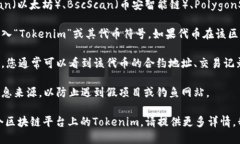 要查找Tokenim（一个可能的代币或项目）地址，您