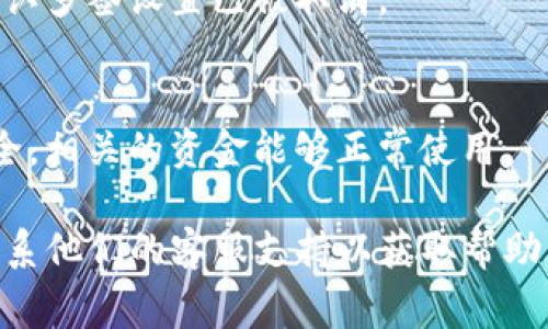 在Tokenim平台上取消多签（多重签名）通常涉及对当前设置的修改或删除。这一过程可能因具体平台的设计或用户界面而有所不同。以下是一些通用步骤，供你参考：

### 1. 登录你的Tokenim账户
首先，你需要使用你的账户凭证登录到Tokenim平台。

### 2. 找到多签设置
在账户的主界面上，寻找与“安全”或“钱包设置”相关的部分。在这个区域中，你应该能够找到“多签名设置”或类似选项。

### 3. 访问多签合约
点击进入多签合约的管理页面。在这里，你会看到当前已设置的多签合约详细信息，包括参与者的地址和所需签名数量。

### 4. 取消或修改多签设置
在管理页面中，你可能会看到“取消多签”或“修改多签”的选项。如果你希望完全取消当前的多签设置，选择“取消”或类似选项，按照系统提示操作。

### 5. 确认取消操作
系统会要求你确认是否真的希望取消多签设置。在确认之前，请确保理解取消多签可能带来的风险。

### 6. 完成操作
一旦确认，系统会处理你的请求。完成后，你应该会收到状态更新，确认多签设置已被取消。

### 7. 检查设置
最后，返回到多签设置页面，确认多签已成功取消。确保你的账户安全，相关的资金能够正常使用。

如果在操作过程中遇到困难，建议查阅Tokenim的帮助文档，或者联系他们的客服支持以获取帮助。