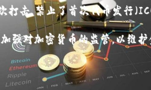 截至目前，中国对虚拟币（加密货币）的监管政策相对严格。自2017年以来，中国政府对包括比特币在内的数字货币交易进行了多次打击，禁止了首次代币发行（ICO）和虚拟货币交易平台的运营。因此，在中国境内，官方是不认可虚拟币交易的，也禁止国内的金融机构和支付公司提供相关服务。

虽然如此，在一些特定情况下，仍然有一些个人和小团体通过海外平台进行虚拟币的交易，但这属于灰色地带，风险较高。政府持续加强对加密货币的监管，以维护金融稳定和防范金融风险。

如果你对虚拟币感兴趣，建议关注相关的法律法规，并谨慎行事。