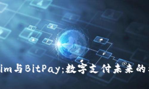 探索Tokenim与BitPay：数字支付未来的希望与挑战