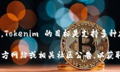 Tokenim 是一个去中心化的交易平台，主要用于加密