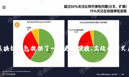 提取Tokenim钱包中的资金通常涉及几个步骤，确保用户可以安全、顺利地完成交易。下面将详细介绍如何从Tokenim钱包提取资金。

步骤一：打开Tokenim钱包
首先，请确保您已下载并安装Tokenim钱包的应用程序或访问其官方网站。打开应用程序，输入您的密码或使用指纹/面部识别功能登录您的钱包。在登录后，您将进入钱包的主界面，看到您的资产总览和可用余额。

步骤二：选择提取方式
在Tokenim钱包的界面中，通常有一个“提取”或“发送”按钮。点击该按钮，您将被引导至提取页面。在这里，您需要选择提取的方式。一般来说，您可以选择将资金转移到另一钱包地址，或者提取到您的银行账户。根据您的需求，选择相应的提取选项。

步骤三：输入提取信息
如果您选择提取到另一个钱包地址，您需要输入接收方的地址。在此时，确保验证对方地址的准确性，避免因为错误的地址导致的资金丢失。此外，您还需要输入提取金额，并查看您的钱包在提取后剩余的资产。

步骤四：确认交易信息
在输入完所有信息后，系统会显示您即将进行的交易信息，包括提取的金额、接收地址及手续费等。在确认这些信息没有问题后，请再次检查一遍确保无误，然后点击“确认”或“发送”按钮。

步骤五：等待交易确认
提交交易请求后，您需要等待区块链网络确认交易。这个过程可能需要几分钟到几个小时不等，具体时间取决于网络的拥堵情况。在这段时间内，请耐心等待。在某些情况下，您也可以在Tokenim钱包中查看交易状态，确保其正在处理中。

步骤六：完成提取
交易一旦被确认，资金将自动转移到您输入的接收地址或您的银行账户。如果您是将资金提取到另一钱包，接收方通常会在几分钟之内收到相应金额。如果提取到银行账户，可能需要更长时间确认和处理，具体视您的银行和提取方式而定。

注意事项
在提取资金时，有几点需要特别注意：
ul
    listrong手续费：/strong提取操作通常会涉及区块链网络手续费，请确保您的余额足以覆盖提取金额及手续费。/li
    listrong地址准确性：/strong请务必核对接收地址的准确性，任何错误都可能导致不可逆的资金丢失。/li
    listrong安全措施：/strong确保使用安全的网络环境进行操作，避免在公共Wi-Fi下进行大额资金交易。/li
    listrong复查交易信息：/strong在确认提取前，再次检查所有信息，确保没有疏漏。/li
/ul

总结
从Tokenim钱包提取资金的过程相对简单，只要您按步骤进行操作并注意安全事项。比起繁琐的手续和时间漫长的传统银行系统，区块链钱包提供了一种更加便捷、高效的方式来管理和转移数字资产。希望本文能够帮助您顺利完成Tokenim钱包的提取操作，如有任何疑问，请咨询其官方客服获取更多帮助。 

以上就是有关如何提取Tokenim钱包的详细介绍，希望对您有所帮助！