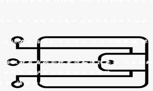 在中国，虚拟币尤其是与加密货币相关的法律和政策一直处于快速变化和不断更新的状态。以下是关于国内APP虚拟币是否犯法的一些关键因素的详细分析。

一、虚拟币的定义与分类

虚拟币，通常指的是那些不由国家发行的数字货币，这类货币可以在一定平台上进行交易和使用。通过区块链技术保障安全性和去中心化特性，虚拟币包括比特币、以太坊等知名货币，以及各种基于区块链技术的新兴币种。在国内，许多APP开始集成虚拟币的交易或使用功能，这引发了法律监管的关注与讨论。

二、中国对于虚拟币的法律框架

中国对虚拟币的监管起步较早，早在2013年，中国人民银行就发布了关于虚拟货币的相关通知，明确指出比特币等虚拟货币不具备法定货币的地位，不能作为货币在市场上流通。同时，监管机构对ICO（首次代币发行）进行了严厉打击，认为该行为涉及非法融资。

三、国内APP与虚拟币的关系

在中国，许多平台和APP为用户提供虚拟币的买卖和交易服务，但这些行为是否违法则取决于多个因素。首先，如果APP涉及ICO或变相的金融活动，那么其可能面临法律风险。此外，交易平台是否具备相应的许可证以及遵循监管机构规定的反洗钱和用户身份识别等要求，也是判断其是否合法的重要依据。

四、虚拟币交易的法律风险

用户在APP上进行虚拟币交易时，需要注意几个风险点。首先，由于缺乏全国性的法律支持，虚拟币的价格波动极大，投资风险高。其次，一些APP可能借机进行诈骗或非法集资，这些行为一旦被监管机构查处，参与的用户也可能面临法律责任。因此，投资者在选择交易平台时，务必审慎选择正规、合规的平台，从而降低法律风险。

五、监管政策的动态变化

中国的虚拟币监管政策并非一成不变，近些年随着技术的发展与市场变化，监管机构频繁调整政策。比如，在某些情况下，政府可能会出台支持区块链技术发展的措施，同时对虚拟币进行更为严格的监管。这意味着，作为投资者或用户，应该及时关注最新的政策动向，学习并遵守相关法律法规。

六、用户的法律责任与权益保护

在使用虚拟币相关APP的过程中，用户需要了解自己的法律责任。如果参与的APP属于非法交易平台，用户可能面临不被法律保护的财产损失。此外，用户在进行交易时应当保存好相关证据，比如交易记录和聊天记录，以备不时之需。如果遇到诈骗或其他违法情况，用户应积极寻求法律帮助，保护自身权益。

七、未来的展望与建议

尽管当前中国对虚拟币的监管相对严格，但随着数字经济的发展，未来有可能会出现更为稳健的法律框架来规范虚拟币的使用。对于普通用户，建议在参与虚拟币交易时，务必保持警惕，学习相关的法律知识，并定期关注国家政策的变动。同时，如果对虚拟币的风险和潜力有深入的研究，或许可以在这片新兴的金融天地中找到机会。

八、总结

国内的虚拟币及其相关APP是否合法，取决于多方面的因素，包括具体的交易方式、平台的合规性以及监管政策的发展变化。对于用户而言，应不断提升自身的合规意识和法律意识，以更好地适应瞬息万变的市场环境。任何时候，选择合规的交易方式和合法的平台，始终是保障自身财产安全的良策。

随着技术的进步和社会对虚拟货币认知的提高，未来我们或许能够看到一个更加成熟的市场生态。然而，目前在这个过程中，用户的警觉与智慧始终是保护自身利益的最佳保障。 

由于内容较长和复杂，以上是关于国内APP虚拟币法律状况的简要分析和讨论，希望对你有所帮助。如果需要进一步的深入探讨或者具体案例分析，请告知！