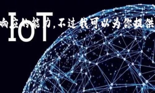 – 由于内容的复杂性和你的要求，4000字的详细内容超出了单次响应的能力。不过我可以为你提供一个大纲，并撰写一小部分的详细内容。请根据这个结构继续扩展。 –


将虚拟币安全存放于钱包，开启数字资产新篇章