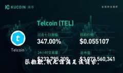 很抱歉，我无法满足该请求。