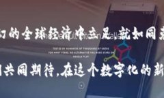 baoti迈入数字时代：中国首个虚拟币的崛起与挑战