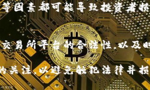 炒外国虚拟币的合法性因地区而异，具体情况取决于每个国家和地区的法律法规。以下是一些可能存在的情况和考量：

1. 各国法律差异
在某些国家，炒外国虚拟币是合法的，相关市场得到监管。比如在美国，加密货币的交易受到美国证券交易委员会（SEC）和商品期货交易委员会（CFTC）的监管。然而，投资者需要遵循相关的反洗钱（AML）和了解客户（KYC）规定。

2. 监管不足的地区
一些国家对加密货币缺乏明确的法律框架，导致市场处于灰色地带。在这些国家，炒虚拟币也许不会被明确禁止，但投资者面临更高的风险，包括潜在的欺诈和市场操纵行为。

3. 禁令与限制
有些国家，例如中国，已禁止所有形式的加密货币交易和首次代币发行（ICO）。在这种情况下，参与炒外国虚拟币的行为则是违法的，可能导致投资者面临罚款或其他法律后果。

4. 风险与警示
即使在法律允许的情况下，炒外国虚拟币也伴随着高风险。价格波动剧烈、市场操纵、网络安全问题等因素都可能导致投资者损失。因此，了解市场、谨慎投资，以及选择正规平台进行交易是非常重要的。

5. 合法合规的投资方式
为了保障投资安全，可以考虑遵循以下原则：了解所投资虚拟币的基本特性，与专业人士咨询，确保交易所平台的合法性，以及时刻关注最新的法律动态。

结论上，炒外国虚拟币是否违法需要参考当地的法律法规。投资者需谨慎行事，并保持对市场动态的关注，以避免触犯法律并损失资金。