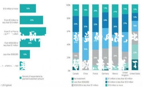 恢复 Tokenim 钱包的过程通常涉及使用您的助记词或私钥。以下是如何恢复 Tokenim 钱包的基本步骤：

步骤一：准备助记词或私钥
在开始恢复钱包之前，您需要确保您有钱包的助记词（通常是12或24个单词）或私钥。这些信息是在创建钱包时提供的，并且对于恢复钱包至关重要。请务必妥善保管这些信息，切勿将其泄露给他人。

步骤二：下载 Tokenim 应用
确保您已经在您的设备上下载并安装了 Tokenim 钱包应用。该应用程序通常可以在 Android 和 iOS 的应用商店中找到。

步骤三：启动应用并选择恢复选项
打开 Tokenim 钱包应用，当您看到主界面时，通常会有一个选项提示您“恢复钱包”或“导入钱包”。选择这个选项，然后进入下一步。

步骤四：输入助记词或私钥
现在，您将被要求输入您的助记词或私钥。如果您使用助记词，请按照提示逐个输入单词，确保拼写正确。若使用私钥，通常会要求输入一长串字符。仔细核对以避免错误。

步骤五：设置新的密码
一旦您的助记词或私钥被验证，您将能够设置一个新的钱包密码。这个密码将用来保护您的钱包安全，请选择一个强且易于记住的密码。

步骤六：访问您的钱包和资产
完成上述步骤后，您便可以进入您的 Tokenim 钱包，查看您的资产。确保所有资产都已正确显示。如果您在此过程中遇到任何问题，可以查阅 Tokenim 的官方支持页面或联系他们的客服。

注意事项
恢复钱包时请务必保持网络连接稳定。同时，避免在公共 Wi-Fi 环境中输入助记词或私钥，以降低被盗的风险。此外，确保您下载的是官方版本的 Tokenim 应用，以防钓鱼网站或伪造应用程序。

通过遵循以上步骤，您应能够顺利恢复您的 Tokenim 钱包。如果您还有其他问题或需要进一步的帮助，请参考 Tokenim 的用户指南或联系客服支持。