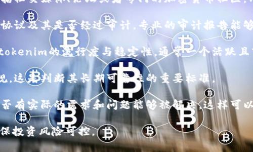 关于“tokenim”的可靠性，这里有几个方面可以考虑：

1. **背景介绍**：了解tokenim的创建背景、团队构成以及它的使命和愿景。一个透明和有经验的团队通常更值得信赖。

2. **社区反馈**：查看网上关于tokenim的讨论，包括社交媒体、论坛或者专门的加密货币社区。用户的反馈与评价能够为我们提供真实的使用体验。

3. **技术安全性**：考察tokenim的软件架构、安全协议及其是否经过审计。专业的审计报告能够大大增强其可信度。

4. **市场表现**：通过其市场表现和流通量来判断tokenim的流行度与稳定性。通常一个活跃且市值相对较高的代币会更加可靠。

5. **合规性**：了解tokenim是否遵循相关法律法规，这是判断其长期可靠性的重要标准。

6. **使用案例**：考察tokenim的实际应用场景，是否有实际的需求和问题能够被解决。这样可以判断其未来的成长潜力。

在做出决定前，建议您进行全面而细致的调查，以确保投资风险可控。