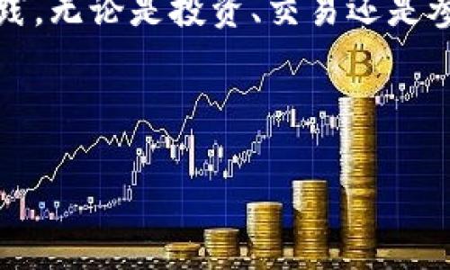 jiaoti在火币生态链中开启你的Tokenim之旅：让区块链的价值尽在掌握/jiaoti  
Tokenim, 火币, 区块链/guanjianci  

引言：探寻数字经济的蓝海  
在这片数字化的海洋中，区块链像晨曦中的灯塔，指引着无数探索者寻找财富与创新的航路。而火币生态链，作为这一领域的重要成员，正如浮出水面的潜艇，为那些勇敢的探险者提供了一片广阔的发展空间。在这个生态环境中，Tokenim如同璀璨的明珠，闪耀着机遇的光芒。本文将带您深入探索Tokenim如何在火币生态链中崭露头角，让我们一起开启这趟创新之旅。  

一、火币生态链的概念与发展  
火币生态链（Huobi Eco-Chain）是火币集团为推动区块链技术应用与发展而推出的公链。它的出现不仅仅是为了支持加密数字货币的交易，更是为各种去中心化应用（DApp）提供了一个可靠且高效的平台。想象一下，在夜空中闪烁的每一颗星星，都代表着一项潜在的应用，而火币生态链正是连接这些星星的星河，让它们共同辉煌。  

火币账户的用户可以借助生态链的优势，利用其便利的工具与服务，在这个平台上迅速部署智能合约、发行数字资产、并进行去中心化金融（DeFi）操作。这样的发展，同样为全球区块链爱好者提供了一个前所未有的机遇。  

二、Tokenim的崭露头角  
在火币生态链的广袤天地中，Tokenim正如一朵绽放的花朵。Tokenim不仅是一种数字资产，更是一个自身独特的生态系统，旨在为用户提供方便、安全的区块链应用体验。它的魅力在于结合了去中心化的特性与高效的性能，彻底改变了传统资产管理的方式。  

想象一下，你坐在阳光透过窗帘的温暖阳光下，手中握着一个数字钱包，而Tokenim就是那把开锁的钥匙，打开了你通往数字资产自由之路的大门。无论是交易、储存，还是投资，Tokenim都将使你游刃有余。  

三、在火币生态链中部署Tokenim的优势  
Tokenim在火币生态链上的运用，带来了多个层面的优势。首先，它享有火币的流量支持和技术保障，让每一位用户都能感受到后台强大的算力支撑。其次，平台提供的可扩展性，使得Tokenim能够迅速适应市场的变化，灵活调整自身的策略与功能。  

可想而知，随着Tokenim的不断发展，其应用场景也在急速扩张。无论是游戏、社交还是金融，Tokenim都在多元化的世界中找到了一席之地。在这里，每一个创意，都能够化为现实；每一位用户，都有机会成为创作者。  

四、如何参与Tokenim的生态建设  
参与Tokenim的生态建设，如同在繁星点点的夜空中找到自己的位置。首先，你需要在火币生态链上注册一个账户，并购买相应的Tokenim代币。然后，便可以通过交易、投资、甚至是参与某个项目的开发，将自己融入到这片充满机遇的土壤中。  

此外，Tokenim还鼓励用户进行创新和反馈，让每一位参与者都能在这个过程中有所收获，比如平台奖励、代币分红等。这不仅是对用户贡献的认可，更是激励更多人参与到生态建设当中。  

五、Tokenim的未来展望  
随着全球区块链技术的不断推进，Tokenim的未来可谓一片光明。想象一下，在不久的将来，Tokenim或许会成为不同行业之间的桥梁，让多方资源得以共享与流通；又如同春天的第一缕阳光，照亮每一个渴望探索的人。  

我们期待着看到，Tokenim将在全球范围内拓展其影响力，成为连接人与数字资产的坚实纽带。这样的前景，不仅仅是对技术的追求，更是对用户体验的深入思考，让每一位用户的参与，都能带来实实在在的收益与乐趣。  

结语：抓住机遇，开启你的Tokenim之旅  
在这个数字化时代，Tokenim为我们提供了一个前所未有的机会。在火币生态链的支持下，我们不仅可以在这个过程中发现更多的可能，更可以将我们的想法与梦想付诸实践。无论是投资、交易还是参与生态建设，Tokenim都能成为你开启数字资产自由之路的助推器。  

让我们共同期待，Tokenim在火币生态链中所带来的美丽未来，激励着每一个有志之士不断前行。抓住机遇，今天就让我们一起踏上这段激动人心的旅程吧！  

这个替换了抽象或通用名词的描述，并以更形象和具体的方式呈现了Tokenim在火币生态链中的重要性与潜力。希望读者能被激励，积极参与其中。