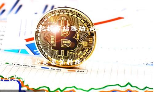 在2019年，由于加密货币市场的波动性和不断变化，选择投资的虚拟货币需要谨慎分析和深入研究。这里将为您提供一个全面的指南，以帮助您在2019年做出更明智的投资决策。

1. 了解市场动态

2019年，加密货币市场经历了2017-2018年的熊市后，逐渐复苏。比特币价格回暖，吸引了大量投资者的关注。在这一年中，比特币仍然是最受欢迎且具有影响力的虚拟货币，但市场上还有许多其他优秀的项目值得关注。

2. 比特币（Bitcoin）

作为第一个成功的加密货币，比特币无疑是2019年的焦点。它不仅是市场的“先驱”，更是整个虚拟货币市场的“风向标”。2019年比特币的价格经历了几次起伏，尽管如此，其价值的稳定性以及被广泛接受的特性使其成为一个相对安全的投资选择。

3. 以太坊（Ethereum）

以太坊也是在2019年备受推崇的虚拟货币。它不仅仅是一个数字货币，更是一个去中心化应用的平台。许多新的区块链项目选择在以太坊平台上进行ICO（首次代币发行），因此其生态系统的扩展为以太坊本身增值提供了巨大的潜力。2019年，随着DeFi（去中心化金融）的兴起，以太坊的价值被进一步挖掘。

4. 莱特币（Litecoin）

莱特币作为比特币的“兄弟”，在2019年同样表现不俗。其交易速度更快，费用更低，使得其在小额支付方面具有优势。莱特币被许多商家接受，逐渐成为一种“支付货币”的代表。2019年，它的持续发展和技术升级为用户信心加分。

5. 瑞波币（Ripple）

瑞波币在2019年仍然是对金融机构极具吸引力的选择。作为一种专注于国际支付的数字货币，瑞波币致力于提高跨境支付的效率和降低交易费用。在2019年，瑞波与众多金融机构建立了合作关系，进一步巩固了其市场地位。

6. 行业与技术动态

在选择投资的虚拟币时，不光要关注币种本身，还要了解相关的行业动态和技术革新。例如，2019年DeFi的蓬勃发展引发了许多投资者对以太坊生态系统的关注。同时，许多块链项目也在不停创新，如跨链技术、隐私保护等，这些都可能影响相关币种的价值。

7. 风险投资与资金管理

任何投资都有风险。2019年的虚拟货币市场同样充满了不确定性。在投资之前，建议您设定合理的资金管理策略，例如“只投入你能够承受损失的钱”。此外，分散风险也是减少潜在损失的重要方式之一，不必将所有资金集中投入一两种币种。

8. 学习与社群互动

参与虚拟货币投资，不仅是进行资金的投放，更是一个学习和交流的过程。加入一些相关的社群，与志同道合的人分享信息，可以帮助您更好地把握市场脉动。此外，保持对行业资讯的关注，跟踪趋势变化也是必不可少的。

9. 结论

在2019年，选择投资什么虚拟币取决于您的个人风险承受能力和对市场的理解。比特币、以太坊、莱特币和瑞波币都是值得关注的项目。重要的是要保持理性投资，持续学习，及时调整策略。

随着时间的推移，虚拟货币市场可能会不断变化，不同的币种也可能在未来展现巨大的潜力和机会。希望这些建议能够帮助您在2019年做出明智的投资决策，同时享受这一充满挑战与机遇的旅程。