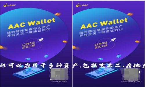 Tokenim（代币化）通常涉及将某种资产或权利转换为可在区块链上交易的数字代币。这个过程可以应用于多种资产，包括艺术品、房地产、股票等。在加密货币和区块链技术不断发展的背景下，Tokenim 逐渐受到越来越多的关注。

如果你对 Tokenim 有特定的问题，或者想深入探讨相关的某个方面，请告诉我！