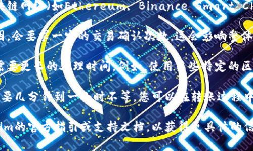 转移Hubit的资产到Tokenim所需的时间通常取决于多个因素，包括但不限于：

1. **区块链网络的拥堵情况**: 如果相关区块链网络（如Ethereum, Binance Smart Chain等）比较拥堵，交易确认时间可能会延长。

2. **交易确认次数**: 有些平台为了安全原因，会要求一定的交易确认次数，这会影响整体转账时间。

3. **所选的转账方式**: 有些转账方式可能需要更长的处理时间。例如，使用某些特定的区块链桥接服务时，可能会增加额外的等待时间。

一般来说，从Hubit转入Tokenim的过程可能需要几分钟到一小时不等。您可以在转账过程中查看交易状态，以获得更准确的预计时间。

建议您在实际操作前，仔细阅读Hubit和Tokenim的官方指引或支持文档，以获得更具体的信息和步骤，确保顺利完成转账。