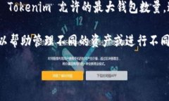 Tokenim 是一种用于支持多种加密货币操作的平台，