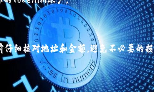 将EOS放入Tokenim这个平台的步骤可能会有所不同，具体取决于Tokenim的用户界面和流程。以下是一个通用的指南，帮助你将EOS存入Tokenim中，具体步骤可能需要你在实际操作中进行调整：

### 步骤一：注册并登录 Tokenim

1. 注册新账户
如果你还没有Tokenim账户，首先需要访问Tokenim官方网站。点击注册按钮，输入你的邮箱地址、设定密码，并验证你的邮箱。

2. 登录你的账户
注册完成后，返回到登录页面，输入你的账户信息，进入你的Tokenim账户。

### 步骤二：准备 EOS 钱包

1. 确保你有一个EOS钱包
将EOS转移到Tokenim之前，确保你已经拥有一个EOS钱包，比如Anchor、MathWallet等。记下你的钱包地址，确保钱包中有足够的EOS来进行转账。

2. 获取私钥或助记词
为了确保交易的安全，务必妥善保存你的私钥或助记词。这将帮助你在丢失设备时恢复钱包。

### 步骤三：转账 EOS 到 Tokenim

1. 访问Tokenim的充值页面
在你的Tokenim账户中，找到充值或存款的选项，点击进入。这里会显示可接受的加密货币列表，找到EOS并选择。

2. 获取充值地址
Tokenim会为你生成一个唯一的EOS充值地址。复制这个地址，确保没有错误。

3. 转账EOS
打开你的EOS钱包，选择发送或转账功能。在接收地址栏中粘贴你刚才复制的Tokenim充值地址，输入你想转账的EOS数量，确认交易并输入钱包密码。

### 步骤四：确认交易

1. 等待确认
转账完成后，返回Tokenim，查看你的资产页面。EOS一般会在几分钟内到账，但有时也可能需要更长时间，根据区块链的网络状况。

2. 检查到账状态
在你的Tokenim账户中确认EOS已经成功到账。你可以在资产页面查看余额，确保显示的金额与转账金额一致。

### 小贴士

1. 注意网络费用
每笔交易都会产生网络费用，确保你的EOS钱包里有足够的余额来支付这些费用。

2. 安全第一
务必保持你的私钥和账户信息的安全，不要将其分享给他人。同时，使用二步验证进一步保护你的Tokenim账户。

### 结论

将EOS存入Tokenim是一个相对简单的过程，只需要按照以上步骤进行操作即可。确保在转账前仔细核对地址和金额，避免不必要的损失。如果在操作过程中遇到任何问题，可以查看Tokenim的用户帮助页面或联系客服获得支持。

希望这份指南能对你有所帮助！