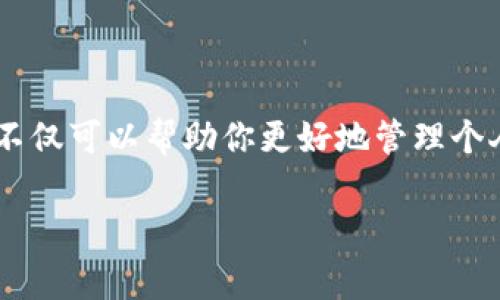 提款机能否取出虚拟币？揭秘你的数字财富出入口

引言

在科技飞速发展的今天，虚拟币已经逐渐融入了我们的生活。许多人都在思考，是否可以通过传统的提款机轻松提取属于自己的虚拟币？在这个电子支付时代，提款机的功能还在持续扩展，今天我们就来探索这一话题，揭开提款机与虚拟币之间的神秘面纱。

一、什么是虚拟币？

虚拟币，顾名思义，是一种只存在于数字世界的货币，常见的有比特币、以太坊等。这些数字货币依托于区块链技术运作，其特点在于去中心化、安全和交易透明。想象一下，一个在沉寂的黑夜中闪烁的星星，它代表着无数人的激情和梦想，便是虚拟币的写照。它不仅是一种投资工具，更是一种思想，一种反传统的力量。

二、传统提款机现状

传统的提款机，只能处理法定货币的取款，如人民币、美元等。这些机器就像是城市街道上的路灯，照亮着人们日常的金融生活。提款机的便利性让人们能够随时随地获取现金，但却无法直接与虚拟币挂钩。因此，许多人在探讨虚拟币的提现问题时，常常会感到迷茫。

三、虚拟币提现的方法

虽然传统提款机无法直接提取虚拟币，但我们仍有多种途径获取现金或法定货币：

h41. 数字货币交易所/h4

在数字货币交易所，你可以将拥有的虚拟币进行交易，换取法定货币，就像在热闹的集市上讨价还价。这些交易所通常提供简单直观的操作界面，用户只需将虚拟币转入平台，然后选择提现到自己的银行账户。

h42. 虚拟币ATM/h4

近年来，许多城市增加了专门用于虚拟币取款的ATM机。这些机器就如同雨后春笋般涌现，让人眼前一亮。用户可以直接使用虚拟币钱包扫描二维码，完成快速提现，令人感受到科技带来的便捷。不过，目前这种机器的覆盖范围仍较为有限，特别是在一些偏远地区。

h43. P2P交易/h4

在P2P平台上，你可以与其他用户直接交易，实际上构成了一个小型的社区。这种方式仿佛是在一次次的聚会中，你可以与志同道合的朋友们交换想法和资源。在这里，你可以把虚拟币卖给需要的人，换取他们的现金，完成交易。

四、选择提现方式的注意事项

在以上几种提现方式中，每一种都有其独特的优缺点。在作出选择时，建议考虑以下几个因素：

h41. 手续费/h4

每种提现方式都有可能产生手续费，这就像是道路上的通行费，尽量选择那些费用低、透明度高的平台，避免不必要的成本支出。

h42. 提现速度/h4

不同的方法将直接影响你的资金周转速度。例如，使用数字货币交易所的方式可能需要几个小时甚至几天的时间才能到账，而使用虚拟币ATM则可以立刻获取现金。这便是一场关于时间与效率之间的较量。

h43. 安全性/h4

在选择提现方式时，安全始终是重中之重。在数字世界中，网络安全形势复杂多变，如果选择不当，可能会遭遇黑客攻击或诈骗。因此，应选择经过验证的、信誉良好的平台，确保资产安全，就像在夜晚光亮的老街上走，选择明亮、热闹的地方行走。

五、未来展望：虚拟币与提款机的联结

随着科技的发展和市场的变化，虚拟币的应用场景将不断扩展，未来我们或许能见到更多将虚拟币与实体金融机构结合的创新。想象一下，在一个阳光明媚的午后，你走过街角的提款机，随手一按便可以提取到你心爱的比特币，这将是多么令人期待的未来！

六、结论

虽然传统提款机在现阶段并不支持虚拟币的直接提现，但通过多种灵活的途径，我们依旧可以实现虚拟币与法定货币的互换。了解这些知识，不仅可以帮助你更好地管理个人财务，还能让你在数字经济的大潮中游刃有余。无论科技如何发展，谨慎与智慧始终是我们在这个复杂世界中立足的基础。

虚拟币, 提现, 提款机/guanjianci