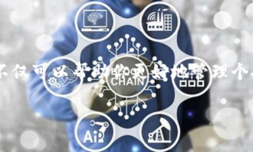 提款机能否取出虚拟币？揭秘你的数字财富出入口

引言

在科技飞速发展的今天，虚拟币已经逐渐融入了我们的生活。许多人都在思考，是否可以通过传统的提款机轻松提取属于自己的虚拟币？在这个电子支付时代，提款机的功能还在持续扩展，今天我们就来探索这一话题，揭开提款机与虚拟币之间的神秘面纱。

一、什么是虚拟币？

虚拟币，顾名思义，是一种只存在于数字世界的货币，常见的有比特币、以太坊等。这些数字货币依托于区块链技术运作，其特点在于去中心化、安全和交易透明。想象一下，一个在沉寂的黑夜中闪烁的星星，它代表着无数人的激情和梦想，便是虚拟币的写照。它不仅是一种投资工具，更是一种思想，一种反传统的力量。

二、传统提款机现状

传统的提款机，只能处理法定货币的取款，如人民币、美元等。这些机器就像是城市街道上的路灯，照亮着人们日常的金融生活。提款机的便利性让人们能够随时随地获取现金，但却无法直接与虚拟币挂钩。因此，许多人在探讨虚拟币的提现问题时，常常会感到迷茫。

三、虚拟币提现的方法

虽然传统提款机无法直接提取虚拟币，但我们仍有多种途径获取现金或法定货币：

h41. 数字货币交易所/h4

在数字货币交易所，你可以将拥有的虚拟币进行交易，换取法定货币，就像在热闹的集市上讨价还价。这些交易所通常提供简单直观的操作界面，用户只需将虚拟币转入平台，然后选择提现到自己的银行账户。

h42. 虚拟币ATM/h4

近年来，许多城市增加了专门用于虚拟币取款的ATM机。这些机器就如同雨后春笋般涌现，让人眼前一亮。用户可以直接使用虚拟币钱包扫描二维码，完成快速提现，令人感受到科技带来的便捷。不过，目前这种机器的覆盖范围仍较为有限，特别是在一些偏远地区。

h43. P2P交易/h4

在P2P平台上，你可以与其他用户直接交易，实际上构成了一个小型的社区。这种方式仿佛是在一次次的聚会中，你可以与志同道合的朋友们交换想法和资源。在这里，你可以把虚拟币卖给需要的人，换取他们的现金，完成交易。

四、选择提现方式的注意事项

在以上几种提现方式中，每一种都有其独特的优缺点。在作出选择时，建议考虑以下几个因素：

h41. 手续费/h4

每种提现方式都有可能产生手续费，这就像是道路上的通行费，尽量选择那些费用低、透明度高的平台，避免不必要的成本支出。

h42. 提现速度/h4

不同的方法将直接影响你的资金周转速度。例如，使用数字货币交易所的方式可能需要几个小时甚至几天的时间才能到账，而使用虚拟币ATM则可以立刻获取现金。这便是一场关于时间与效率之间的较量。

h43. 安全性/h4

在选择提现方式时，安全始终是重中之重。在数字世界中，网络安全形势复杂多变，如果选择不当，可能会遭遇黑客攻击或诈骗。因此，应选择经过验证的、信誉良好的平台，确保资产安全，就像在夜晚光亮的老街上走，选择明亮、热闹的地方行走。

五、未来展望：虚拟币与提款机的联结

随着科技的发展和市场的变化，虚拟币的应用场景将不断扩展，未来我们或许能见到更多将虚拟币与实体金融机构结合的创新。想象一下，在一个阳光明媚的午后，你走过街角的提款机，随手一按便可以提取到你心爱的比特币，这将是多么令人期待的未来！

六、结论

虽然传统提款机在现阶段并不支持虚拟币的直接提现，但通过多种灵活的途径，我们依旧可以实现虚拟币与法定货币的互换。了解这些知识，不仅可以帮助你更好地管理个人财务，还能让你在数字经济的大潮中游刃有余。无论科技如何发展，谨慎与智慧始终是我们在这个复杂世界中立足的基础。

虚拟币, 提现, 提款机/guanjianci