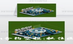 揭秘Tokenim合约空投：抓住区块链新机遇！