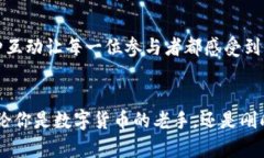   探索Tokenim节点佣金：如何通过区块链技术增加